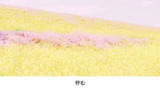 佇む