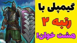 گیمپلی هشت خوان | نبرد با رتبه 2 ایران | هشت خوان 2 screenshot 4