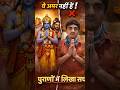 ब्रह्मा विष्णु महेश अमर नहीं हैं? 😱  पुराणों का सच #Tridev #BrahmaVishnuMahesh #santrampaljimaharaj