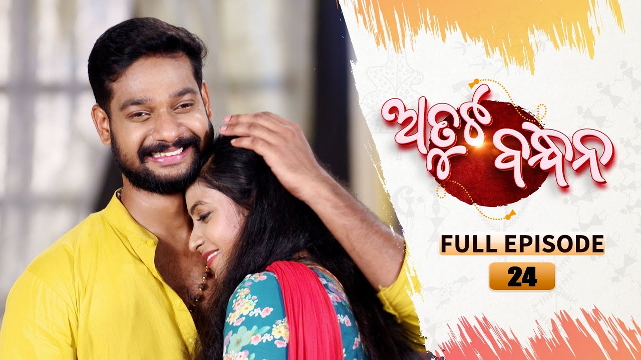 Atuta Bandhana | Full Ep 24| 14th June 2024 | Odia Serial | Tarang TV