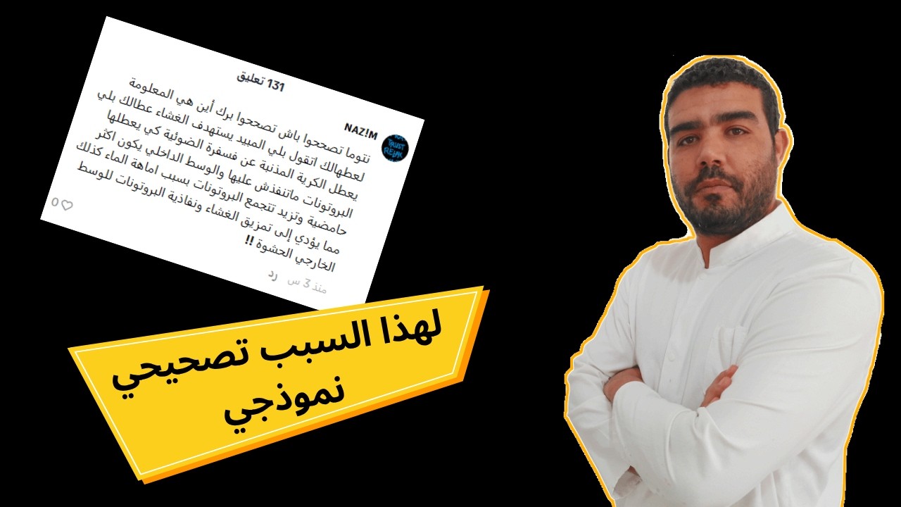 تصحيح بكالوريا 2026