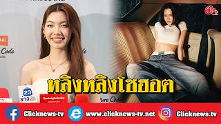 'ออม กรณ์นภัส' ลั่น 'หลิงหลิง' โซฮอต ไม่คาดหวัง เซอร์ไพรส์จบ ป.โท  เตรียมเสิร์ฟความเท่ 56 ปี ช่อง 3