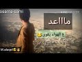 اغنيه هجر قلبي الذي يهواه حالات واتس اب