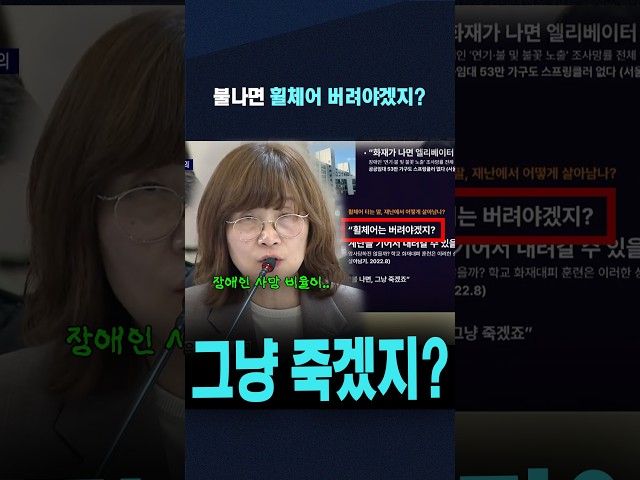 휠체어 타는 딸의 엄마인데 딸이.. "불나면 버려야겠지..? 그냥 죽겠지..?"  [26. 10. 28.]