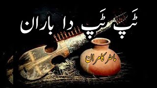 Tap Tap Da Baraan | By Master Kamran | Salman Khan Rabab