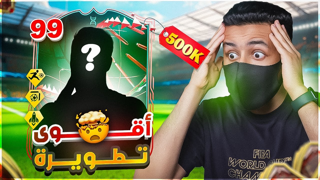 طورت لاعب بـ 500K كوينز 🤯 وصار يسوي كل شي 🔥 | فيفا وروقان #21☕️🌝 FC25