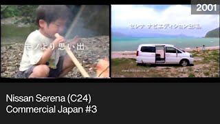 (2001年) 日産 セレナ (C24) CM #3