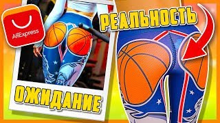 ОДЕЖДА С ALIEXPRESS с Примеркой: ОЖИДАНИЕ И РЕАЛЬНОСТЬ видео