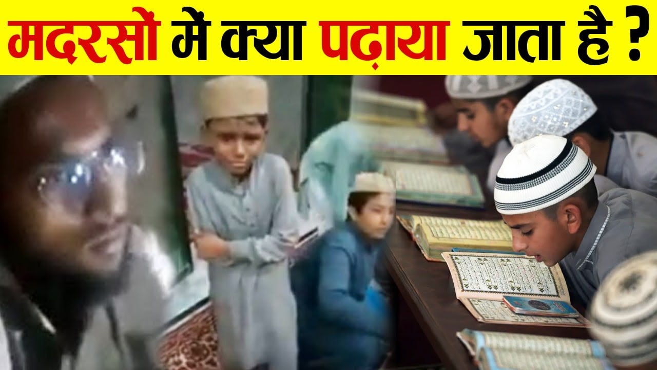 कैसे होती है मदरसों में पढ़ाई और क्या पढ़ाते हैं? | Madarse Me Kya Padhai Hoti Hai?