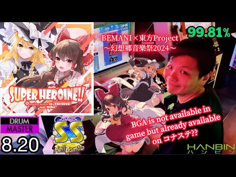 GITADORA【ギタドラ】 SUPER HEROINE!! (DrumMania Master) SS FULL COMBO!!
