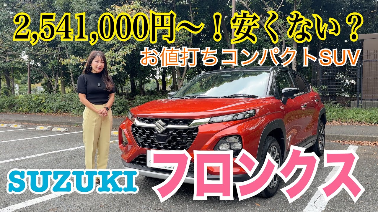 フロンクス FRONX／スズキ SUZUKI【内外装＆使い勝手編】先日の日本カー・オブ・ザ・イヤーでも大健闘！日本のための超良心的お値段のコンパクトSUV登場！質感じっくりチェック