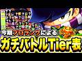 【ブロスタ】最新!!今期プロランクによるガチバトル最強キャラランキングTier表!!