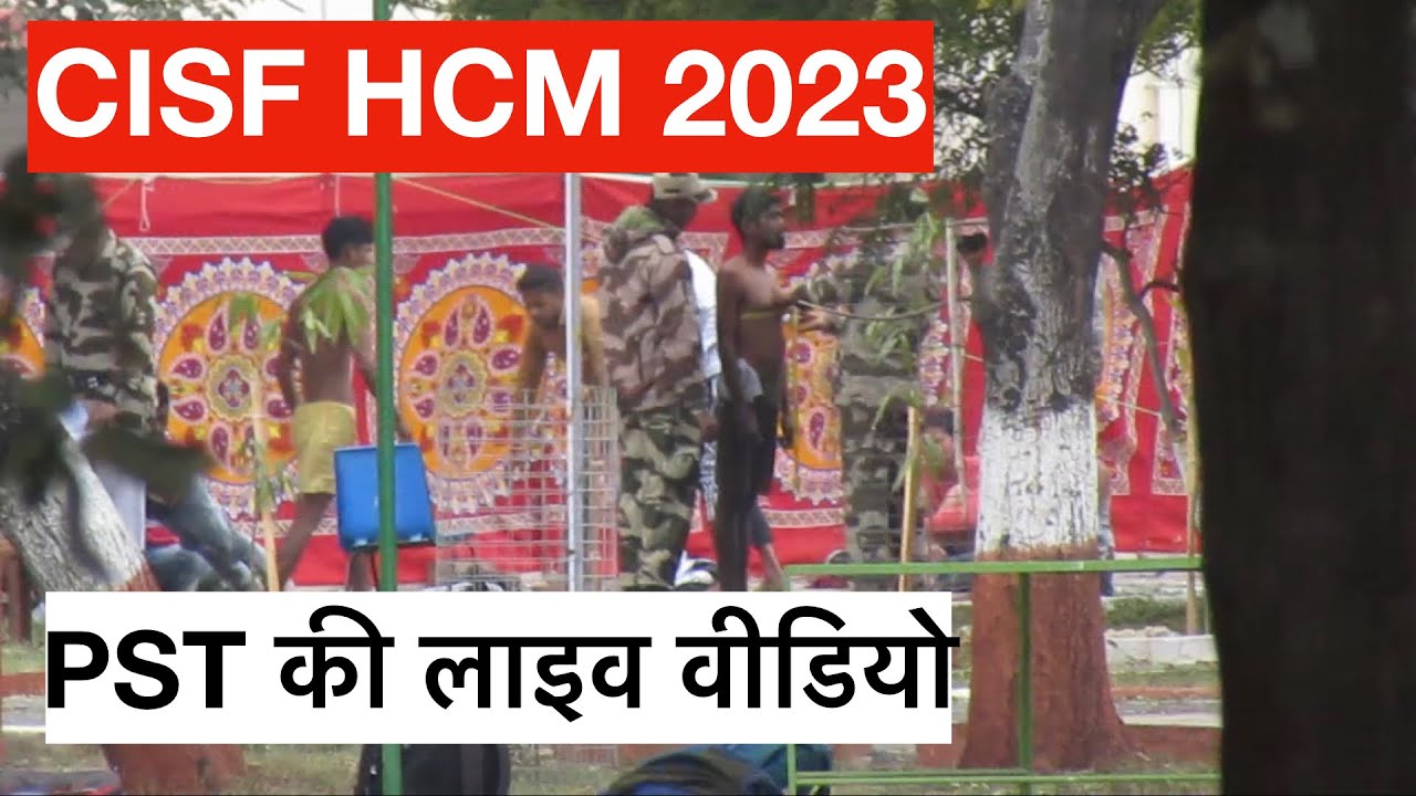 CISF HCM Physical 2022 : सीधा सेंटर से फिजिकल की लाइव 🛑 वीडियो  BSF Head Constable Ministerial 2023