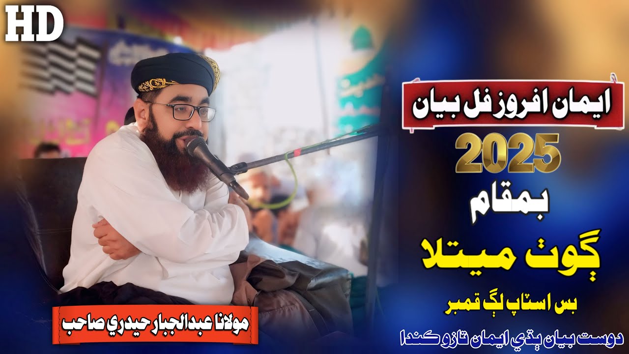 Molana Abdul Jabbar Hyderi Sahab New Full Bayan (2025) Goth Metla Kamber