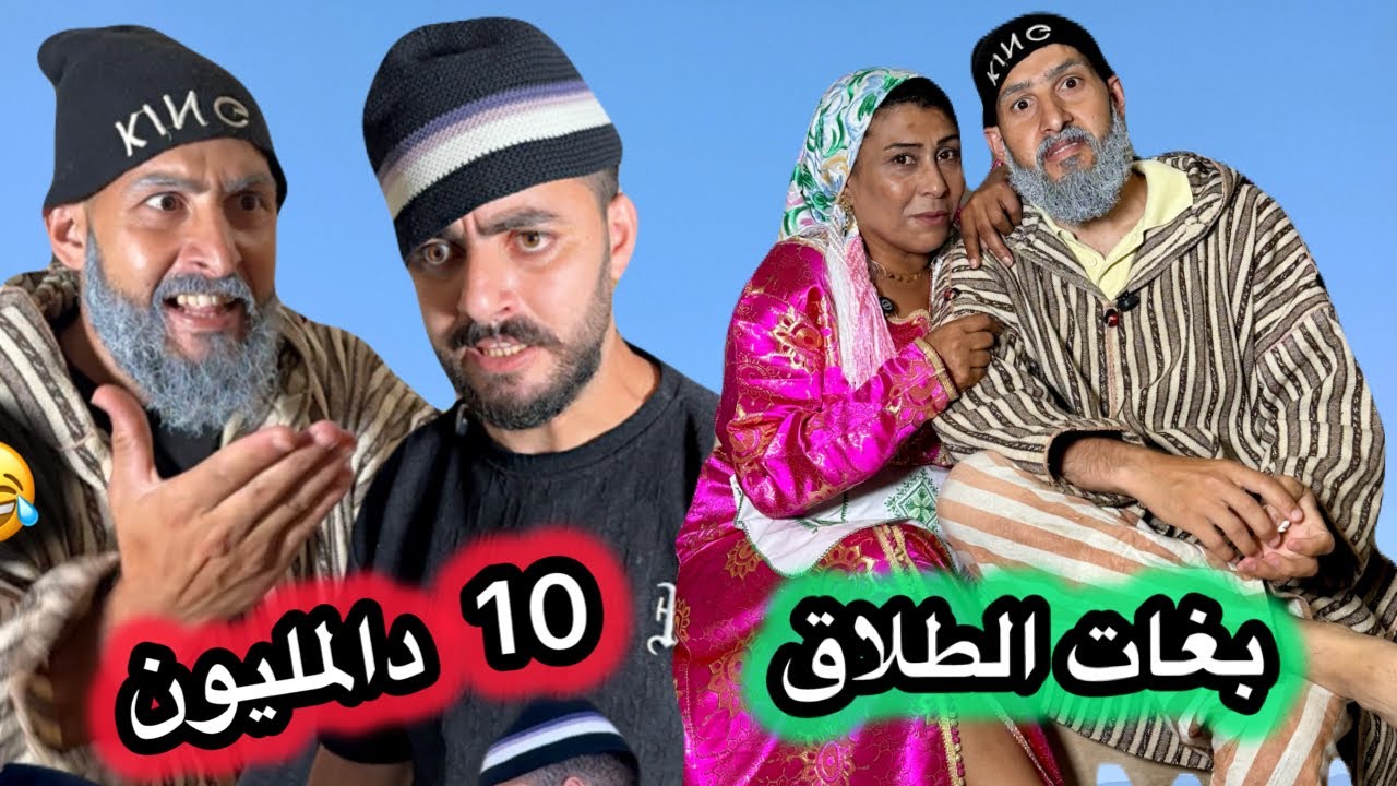 ‏سلسلة عمي عبد السلام والمشاكل الاجتماعية😂😂😂😂😂