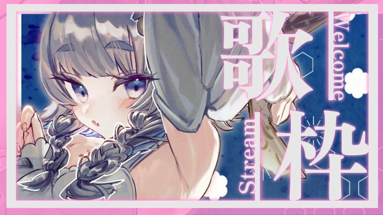 【#歌枠 / Singing stream】2023年ラスト!ありがとうライブ🍢【 #新人vtuber /神故おでん】#KARAOKE