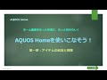 【AQUOS Home】フォルダの作成、ウィジェットの追加、アプリの追加と削除 - ホーム画面をもっと快適にカスタマイズする方法(1)