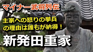 こんなに尽くしたのに…！ 新発田重家、主家への怒りの挙兵の理由は誰もが納得！