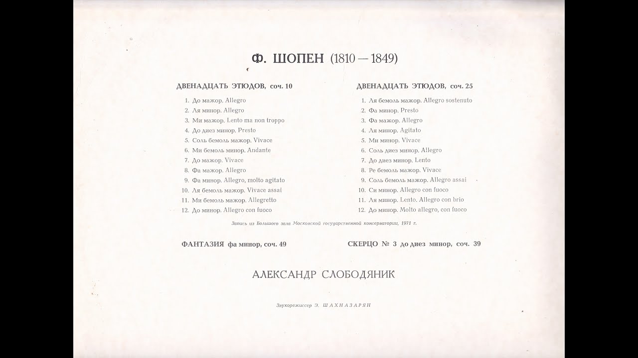 Ф. Шопен - "двенадцать этюдов", соч. 25 (сторона 2, 3) (Lp) - YouTube