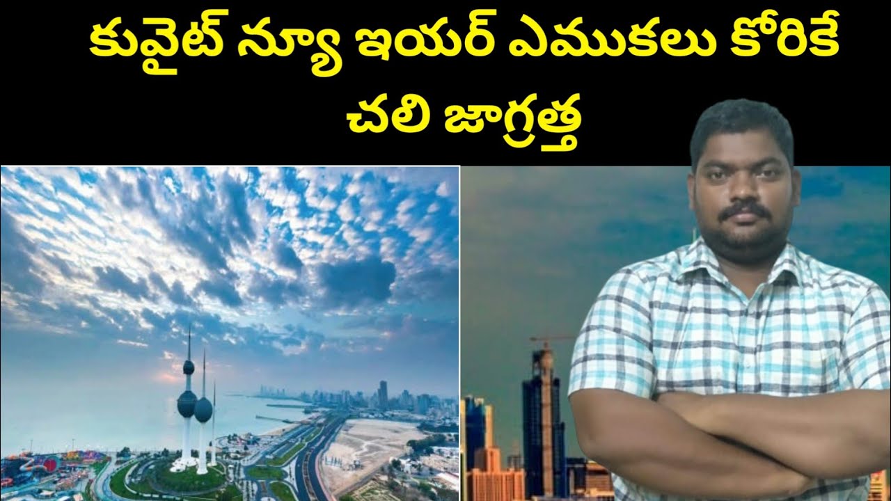 కువైట్ న్యూ ఇయర్ || Kuwait Weather Update New Year || SukanyaTv Telugu