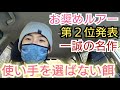 【issei一誠】2位は初心者からビギナーまで信頼の一誠の名作。サイズ問わずとにかく釣れる言わば餌!釣れる解説します【バス釣り】【村上晴彦】【野池】【沈み蟲】