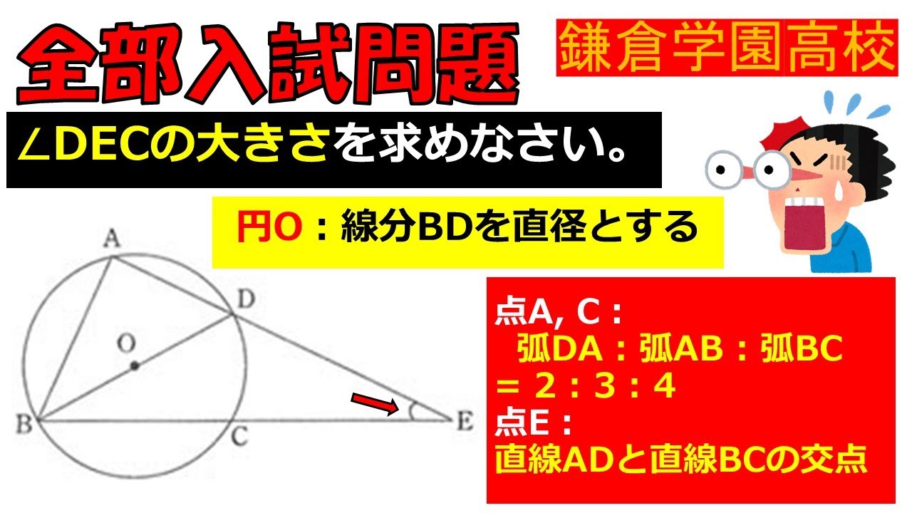 まずは理解優先！必ず解ける！】図形：鎌倉学園高等学校～全国入試問題