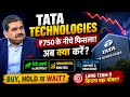 tata technologies share, tata tech share latest news, tata tech share target, tata tech stock, tata