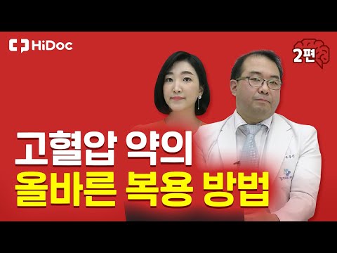How to Take Your Blood Pressure Medication Properly