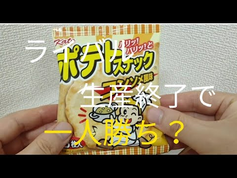 【販売終了ではない】まだまだ現役かとう(KATO)製菓の「ポテトスナック　コンソメ味」　いずみ製菓の再販復活はなさそうか　【レビューASMR/音フェチ/咀嚼音】
