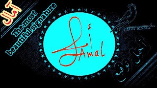 #توقيع 349 Signature#   #آمال_أمل_Amal  امل امال