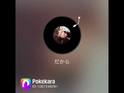 だから/aiko カバー
