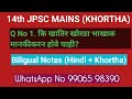 Q No 1 ( JPSC KHORTHA MAINS) | खोरठा भाषा के मानकीकरण का क्या जरूरत है?