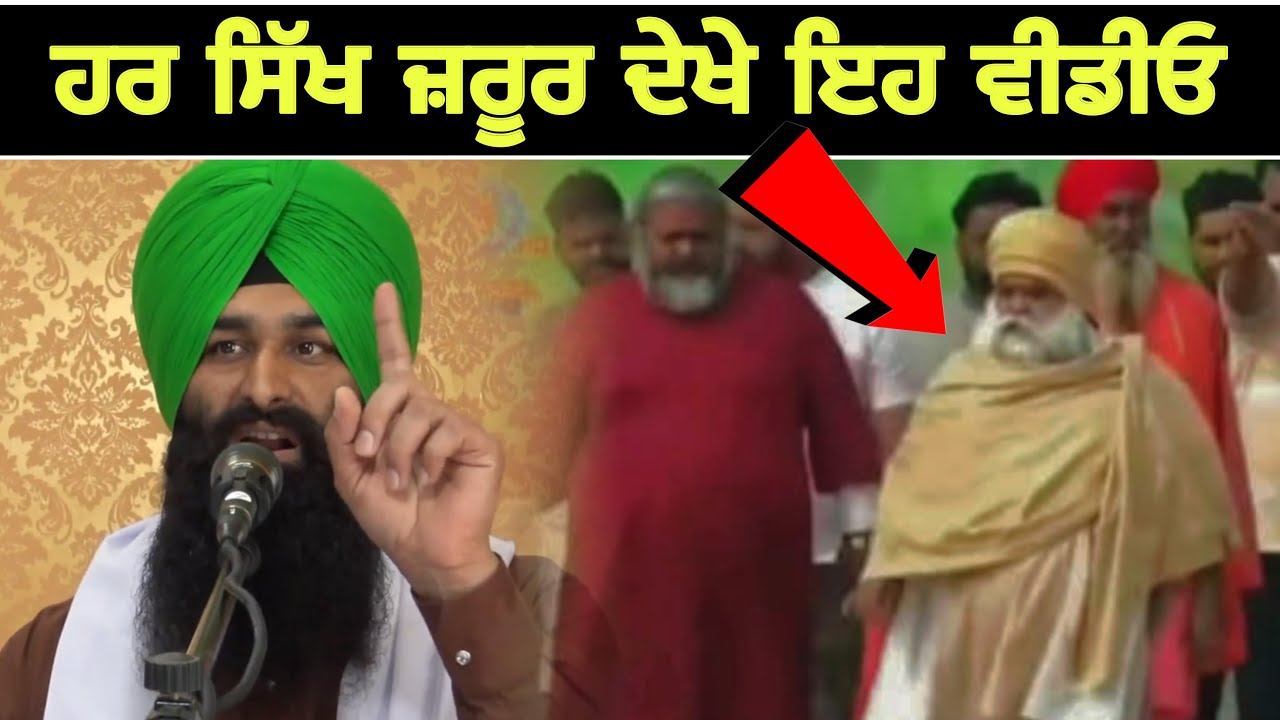 ਜੇ ਆ ਵੀਡੀਓ ਦੇਖ ਲਈ ਤਾਂ ਪਤਾ ਲੱਗ ਜਾਵੇਗਾ ਕਿ ਸਿੱਖ ਕਿਵੇਂ ਦੇ ਹੁੰਦੇ ਸੀ | Bhai Lakhwinder Singh Gambhir