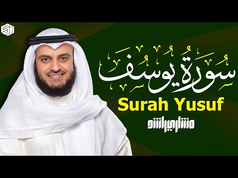 الشيخ مشاري راشد العفاسي سورة يوسف( كاملة) Surat Yusuf | Mishary Rashid Alafasy