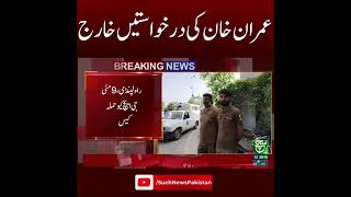 #suchnews #GHQ #9may #May9Incident #ImranKhan #PakistanPolitics #CourtDecision #LegalUpdate