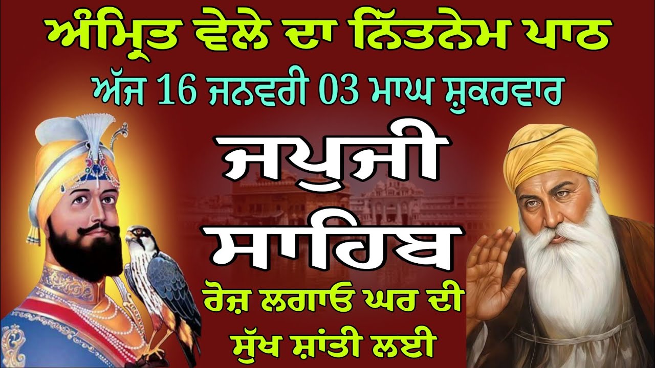 Japji Sahib da Paath/ਅੰਮ੍ਰਿਤ ਵੇਲੇ ਦਾ ਨਿੱਤਨੇਮ/Japji Sahib/ਜਪੁਜੀ ਸਾਹਿਬ/Fast Japji Sahib 