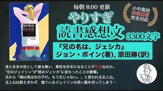 読書感想文 Youtube 読書感想文 Youtube