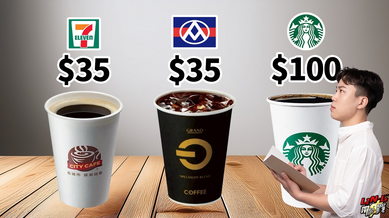 【LING帶你買EP.2】NT$35 VS NT$100 市售咖啡哪間最好喝？專業咖啡師告訴你！feat.練咖啡陳政年