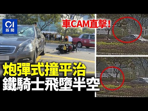 車cam直擊中環電單車炮彈式猛撞平治 鐵騎士飛墮半空受傷倒地丨交通意外丨電單車丨龍和道