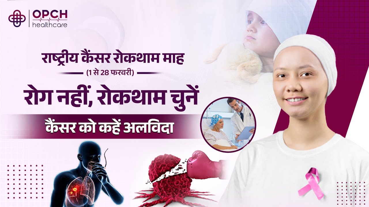 रोग नहीं रोकथाम चुने  | OPCH HEALTHCARE