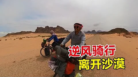 騎行離開沙漠，來到約旦唯一港口城市亞喀巴，華人商城門口爆胎 - 天天要聞