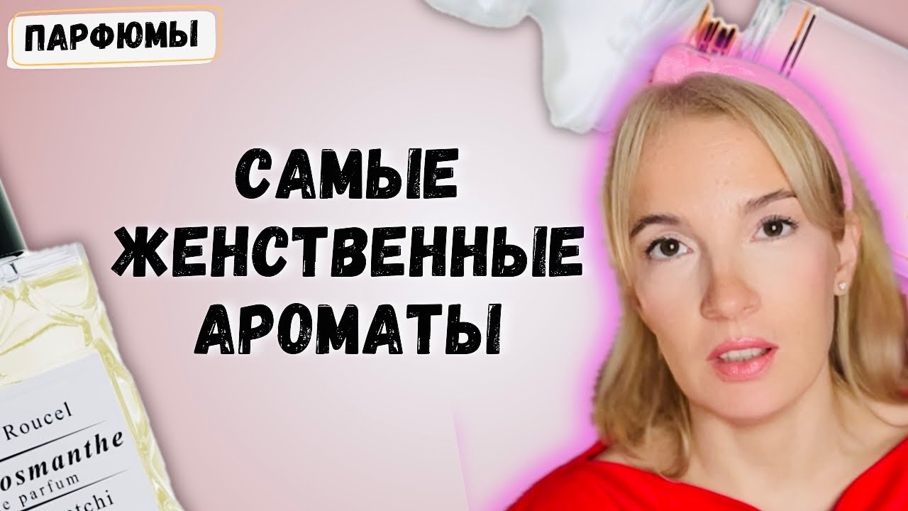 12 АРОМАТОВ, которые ИДЕАЛЬНО ПОДХОДЯТ на РАННЮЮ ВЕСНУ 