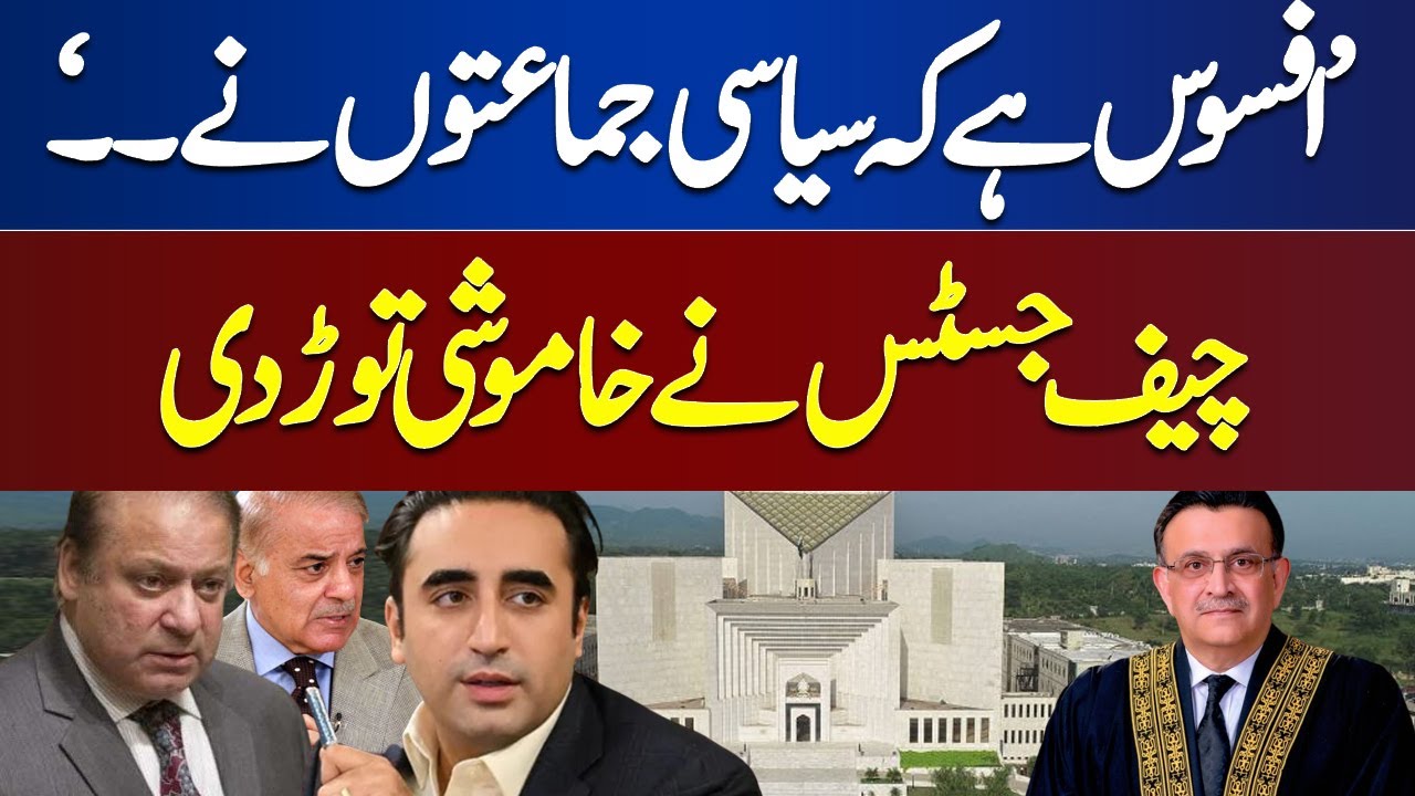 'Afsos Hai Ky .. ' | Chief Justice Ky Wazih Remarks | Supreme Court Order