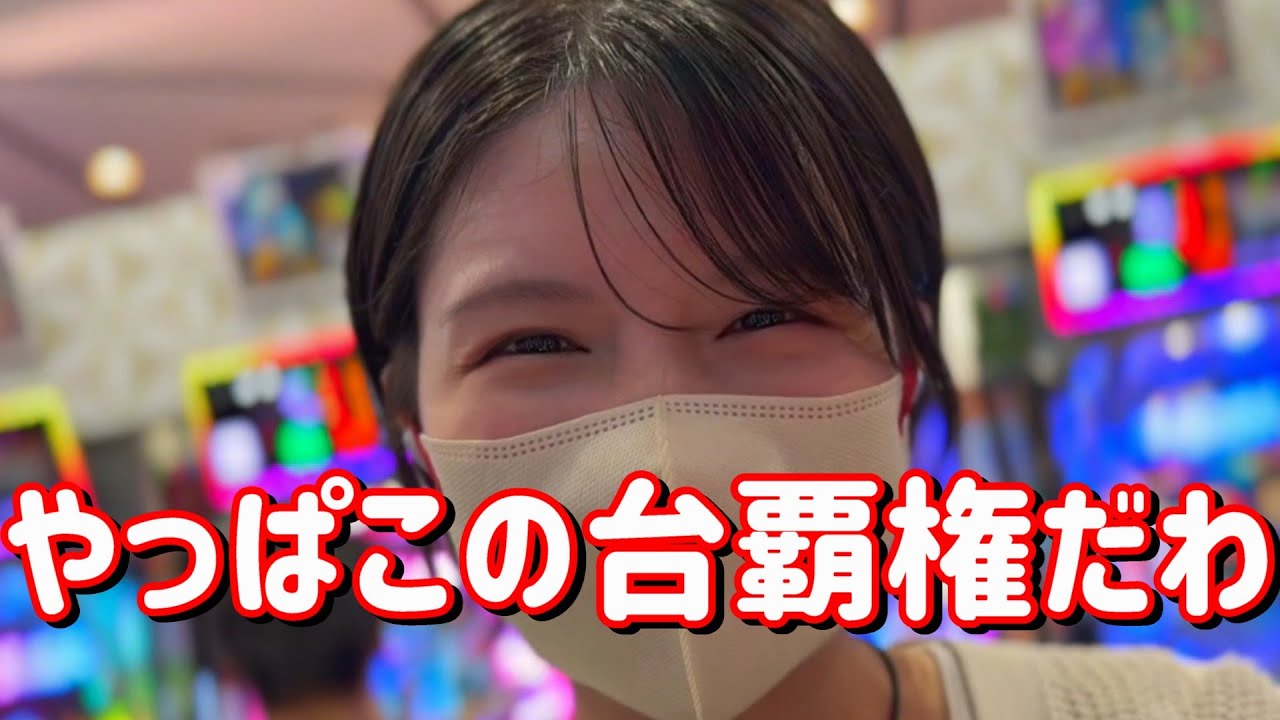 まだ許さんぞ【e東京リベンジャーズ】やっぱこの台良いよね？エヴァ15に続け現行319の覇権へコンプリートたのまい！！　794ﾋﾟﾖ
