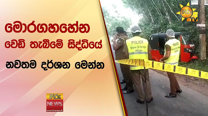 මොරගහහේන වෙඩි තැබීමේ සිද්ධියේ නවතම දර්ශන මෙන්න - Hiru News