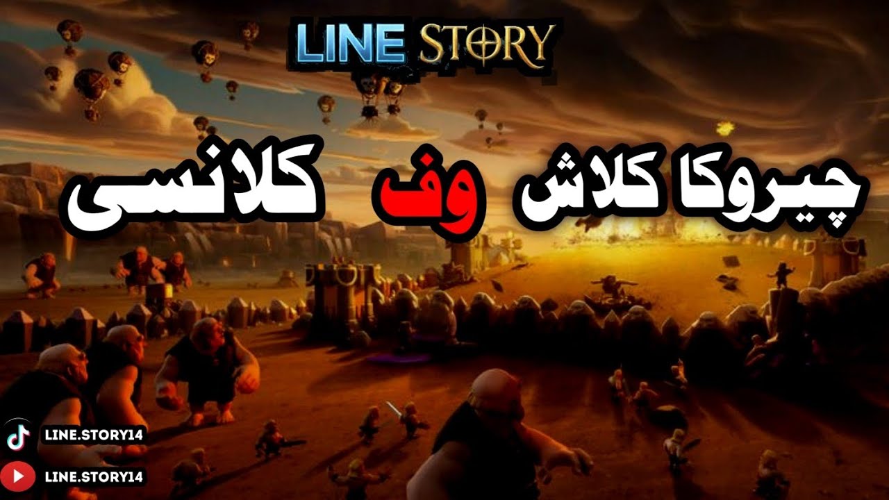 جيروكا فه‌شارتی‌ یا کلاش ئۆف کلانس: بۆچی ئەو شەڕی دکەن؟