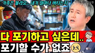 가족은 몰라요… 내가 얼마나 버티는지. 아버지는 오늘도 아무 말 없이 일하러 나갑니다  I 김도현 7부