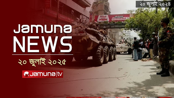 যমুনা নিউজ | Latest News Headlines and Bulletin | Jamuna News | 11 AM | 20 July 2025 | Jamuna TV