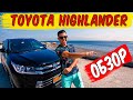 Обзор Highlander 2018 hybrid. Как получить кредит в Америке?