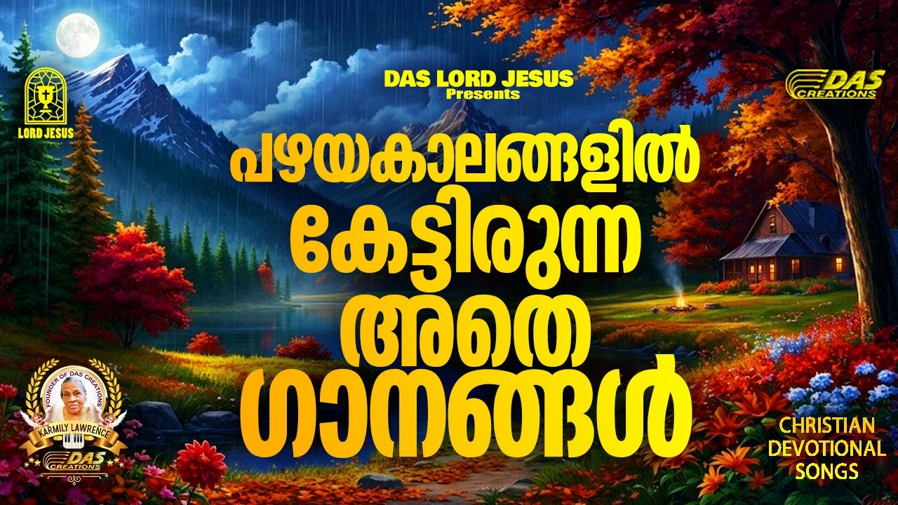 പഴയകാലങ്ങളിൽ കേട്ടിരുന്ന അതെ ക്രിസ്തിയ ഗാനങ്ങൾ!!|#evergreenhits |#praiseandworship